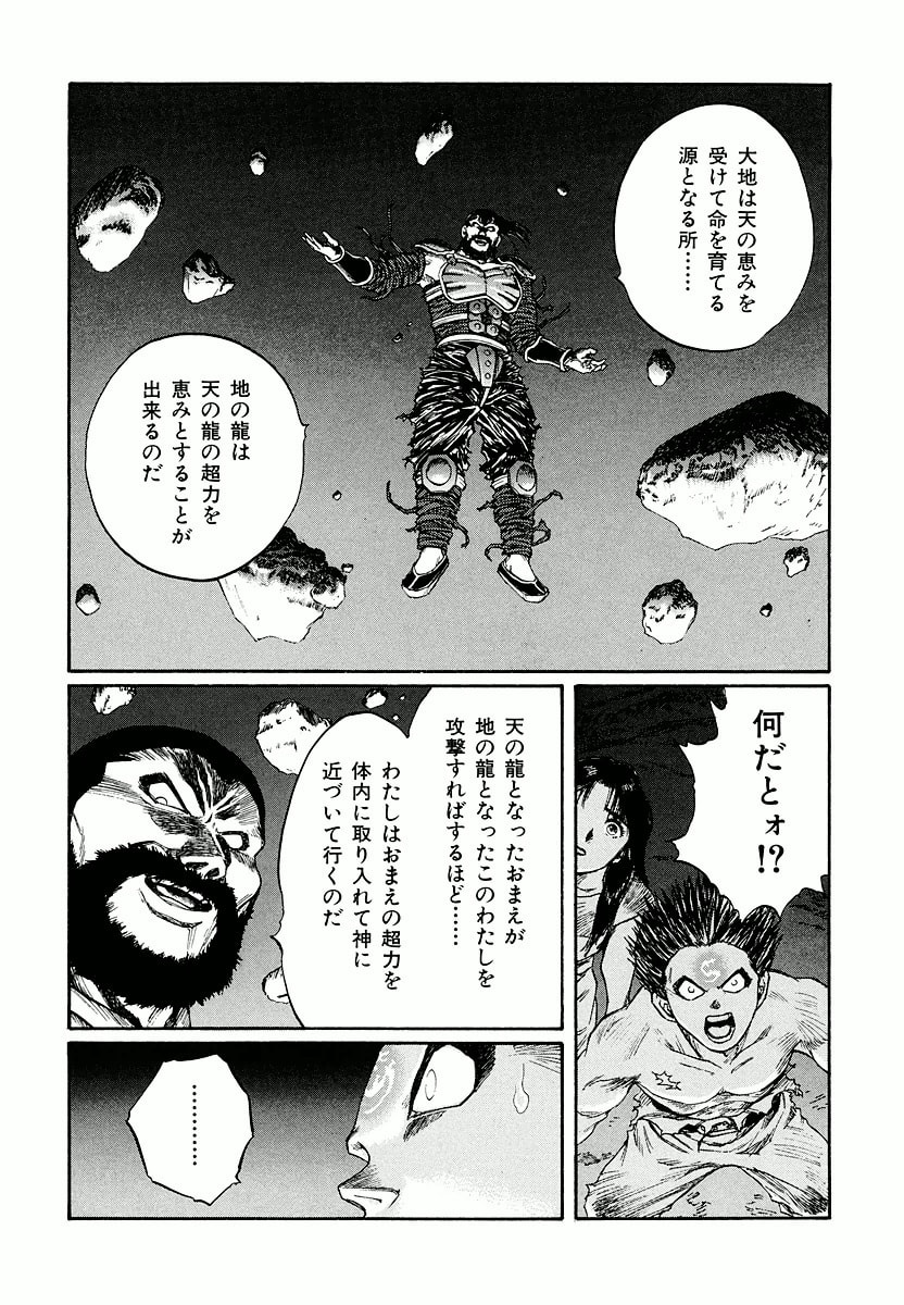Dũng Sĩ RaiKa Volume 15 - 50