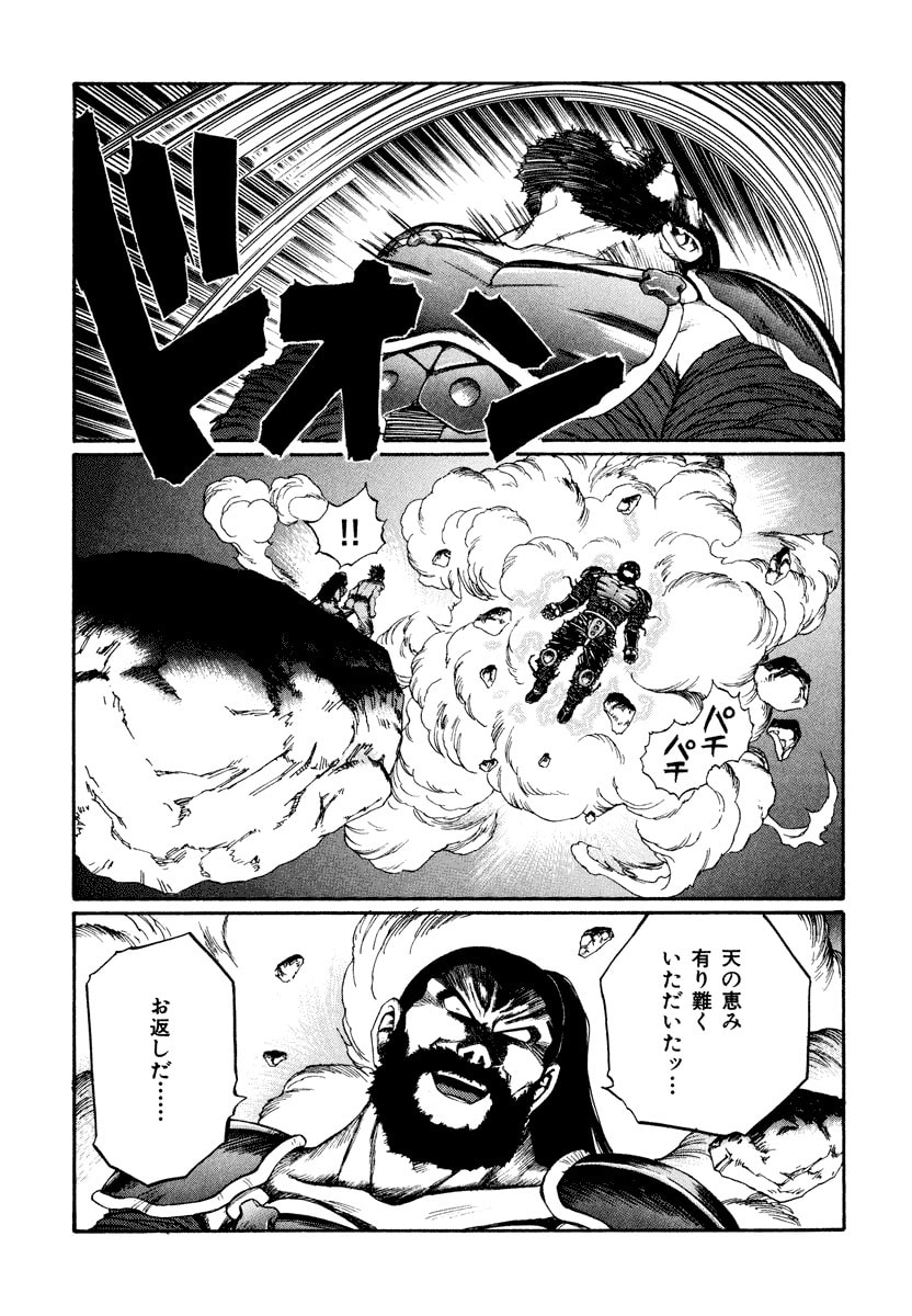 Dũng Sĩ RaiKa Volume 15 - 53
