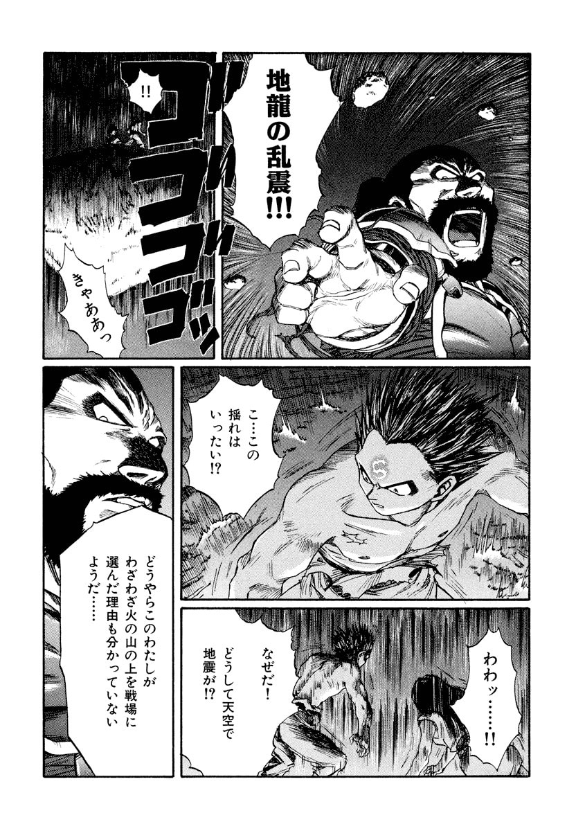 Dũng Sĩ RaiKa Volume 15 - 54