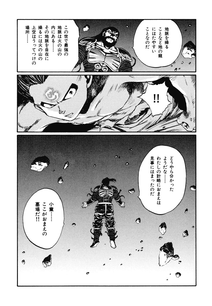 Dũng Sĩ RaiKa Volume 15 - 55