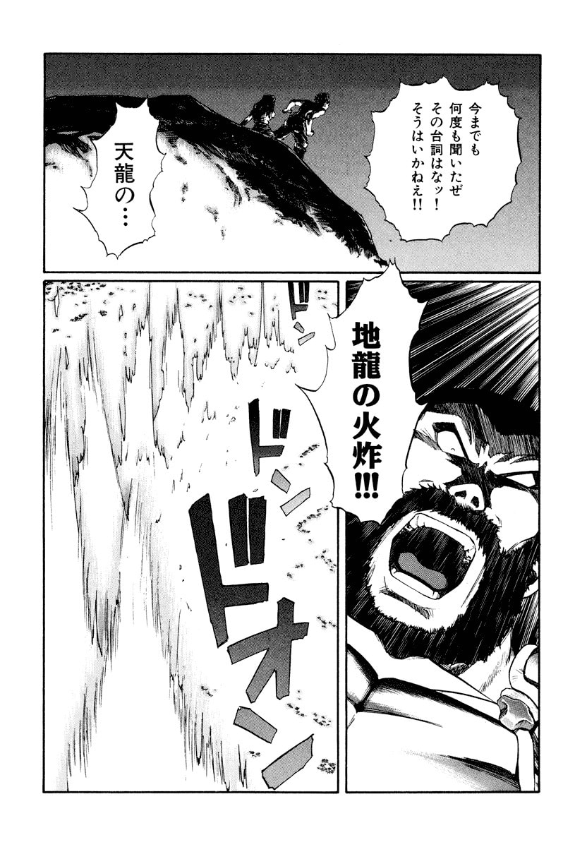 Dũng Sĩ RaiKa Volume 15 - 58