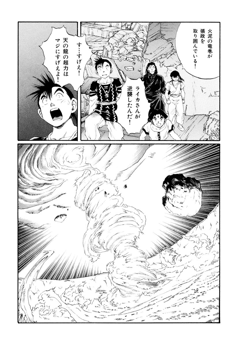 Dũng Sĩ RaiKa Volume 15 - 66