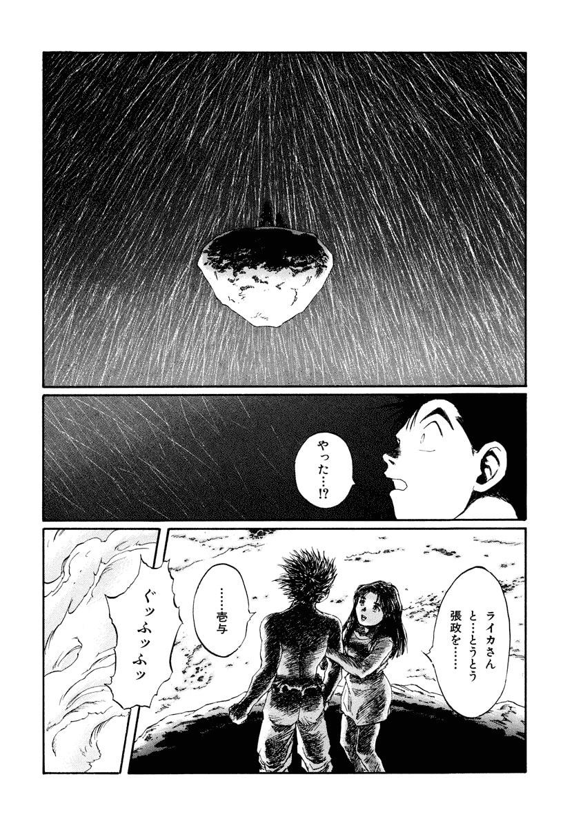 Dũng Sĩ RaiKa Volume 15 - 70