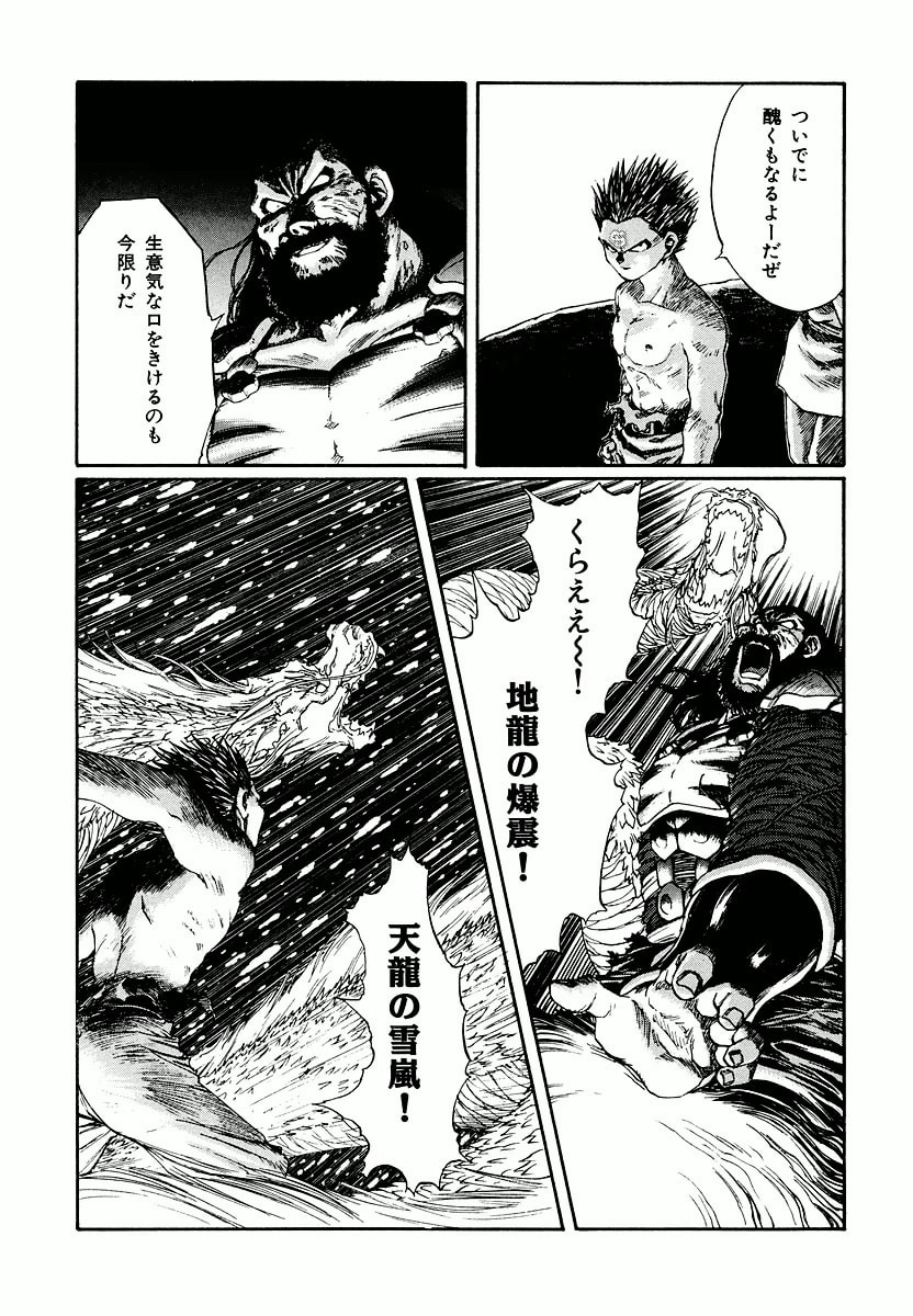 Dũng Sĩ RaiKa Volume 15 - 73