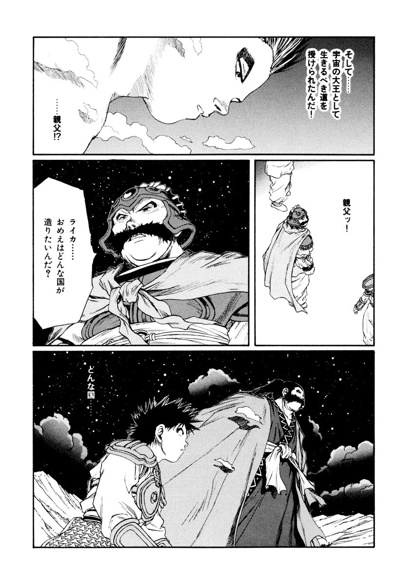 Dũng Sĩ RaiKa Volume 15 - 83