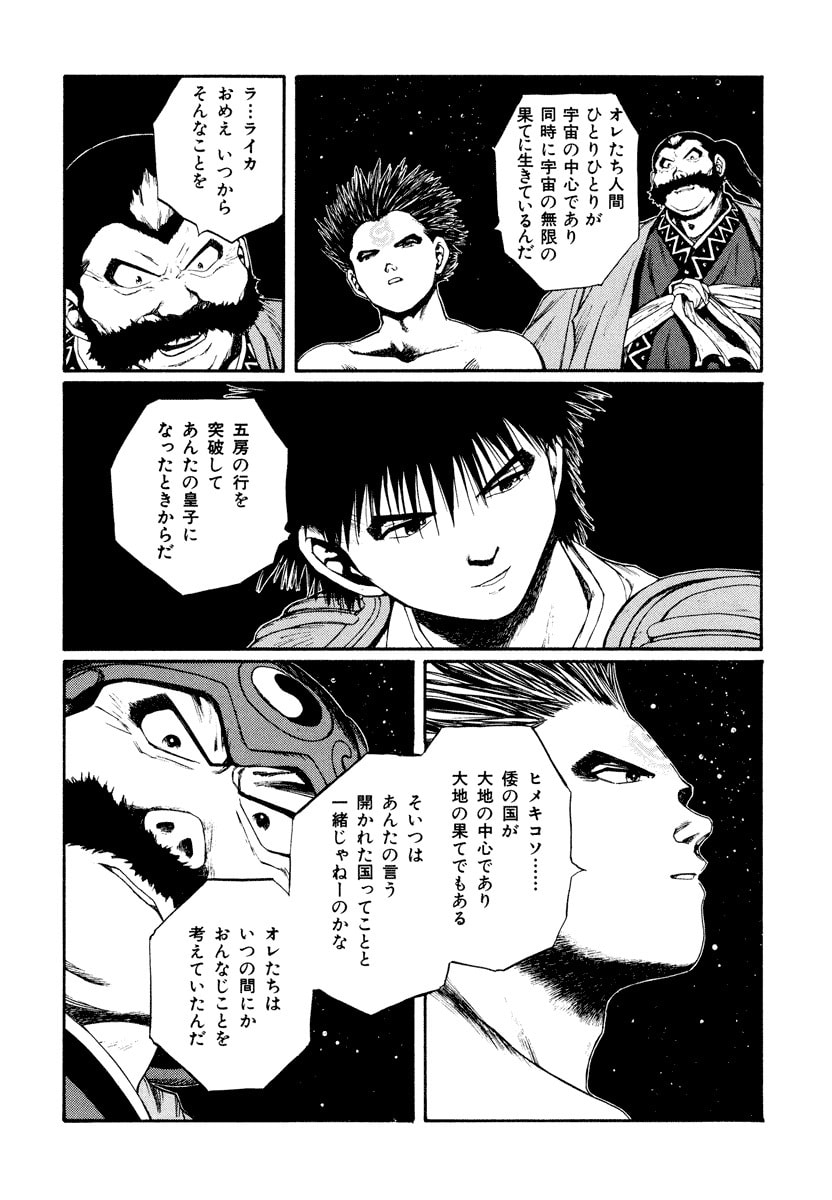 Dũng Sĩ RaiKa Volume 15 - 86