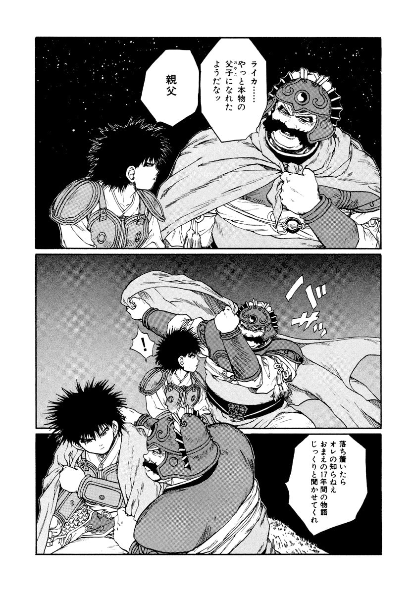 Dũng Sĩ RaiKa Volume 15 - 87