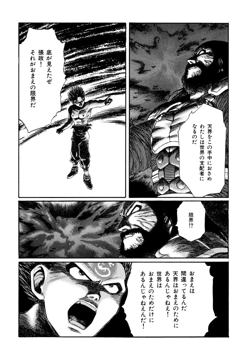 Dũng Sĩ RaiKa Volume 15 - 90