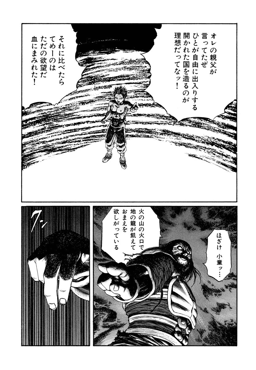 Dũng Sĩ RaiKa Volume 15 - 91