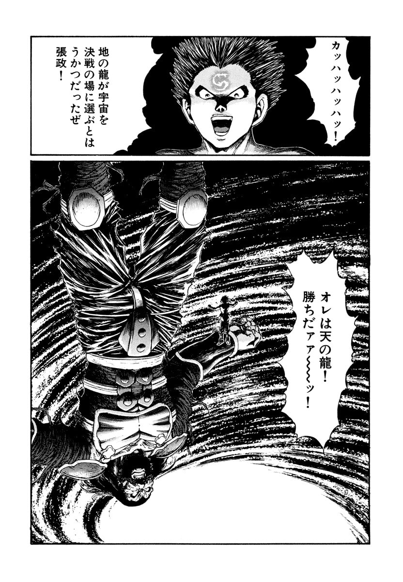 Dũng Sĩ RaiKa Volume 15 - 96