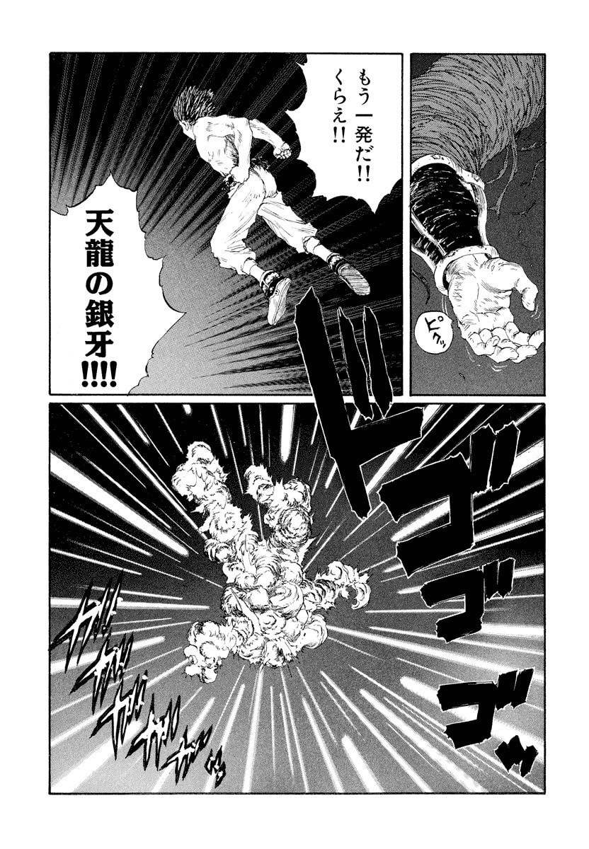Dũng Sĩ RaiKa Volume 15 - 101