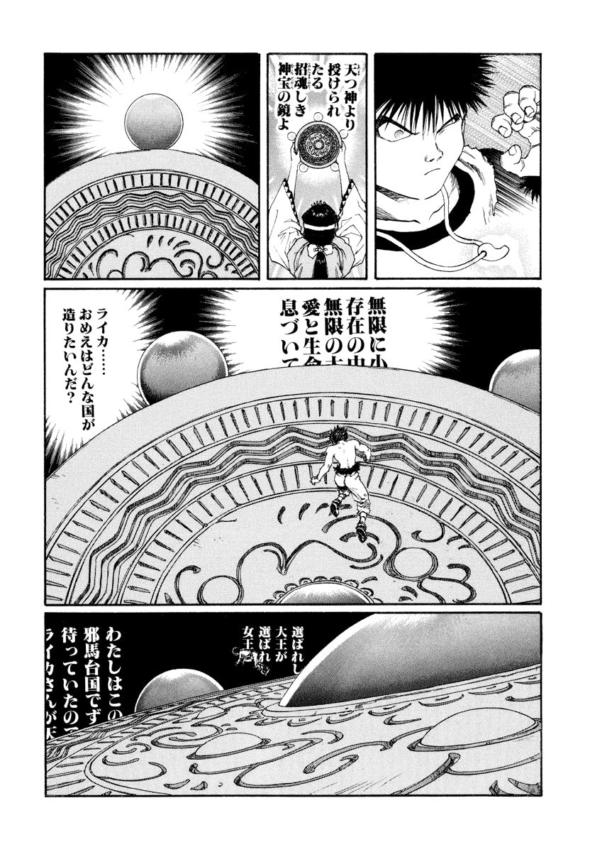 Dũng Sĩ RaiKa Volume 15 - 110
