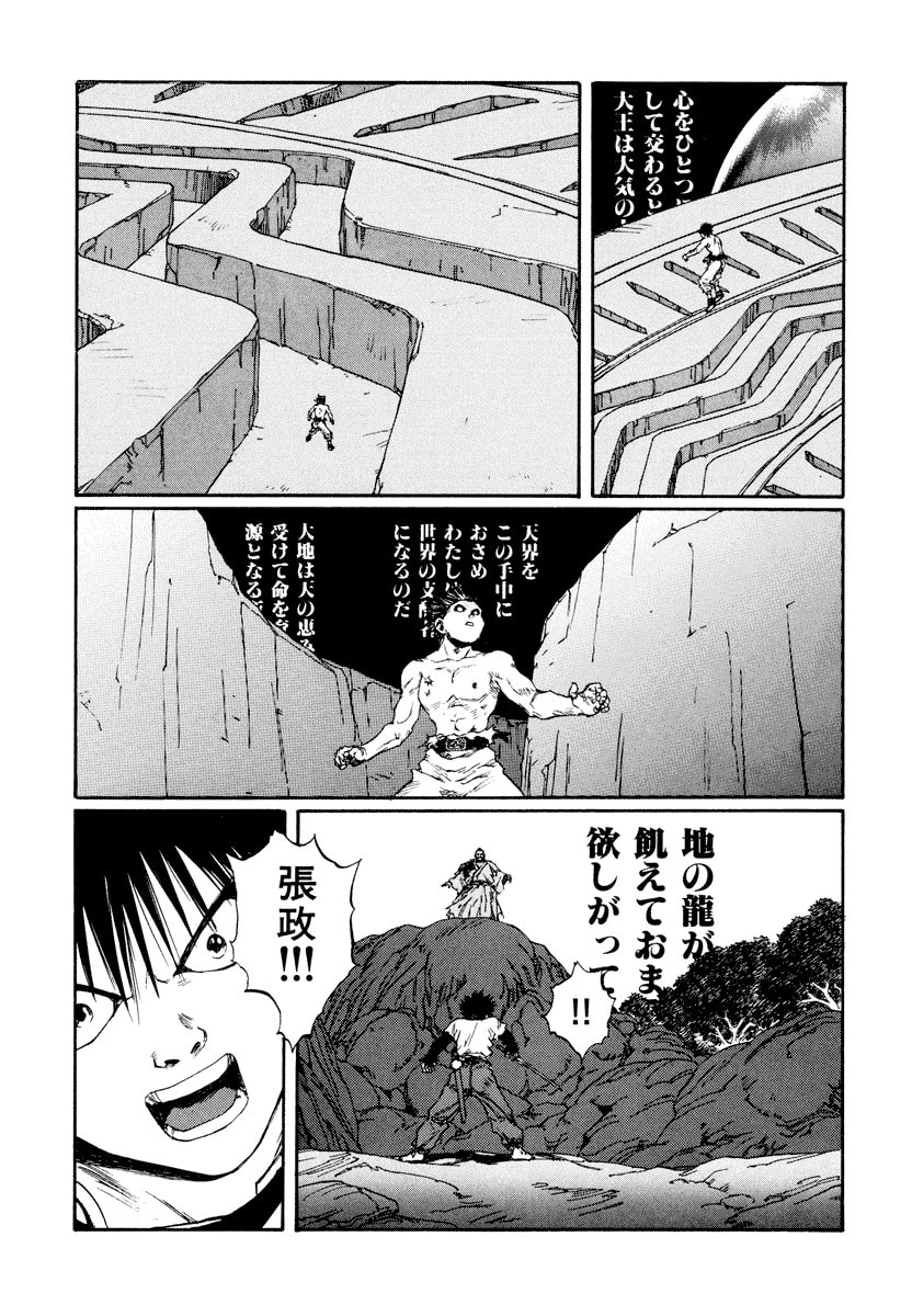 Dũng Sĩ RaiKa Volume 15 - 111
