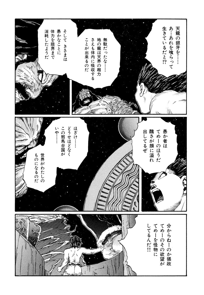 Dũng Sĩ RaiKa Volume 15 - 114