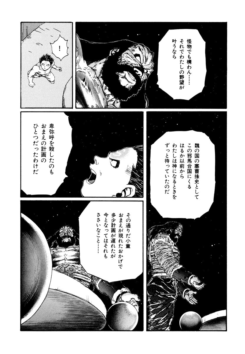 Dũng Sĩ RaiKa Volume 15 - 115