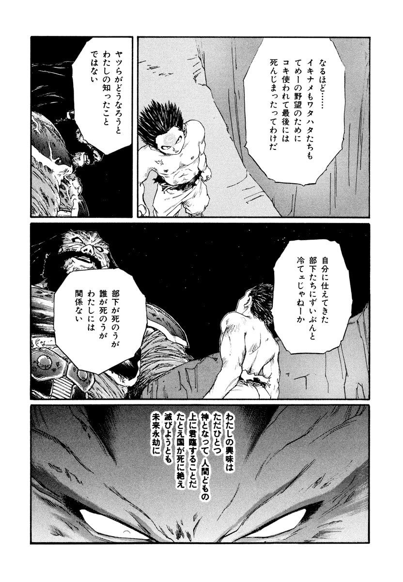 Dũng Sĩ RaiKa Volume 15 - 116