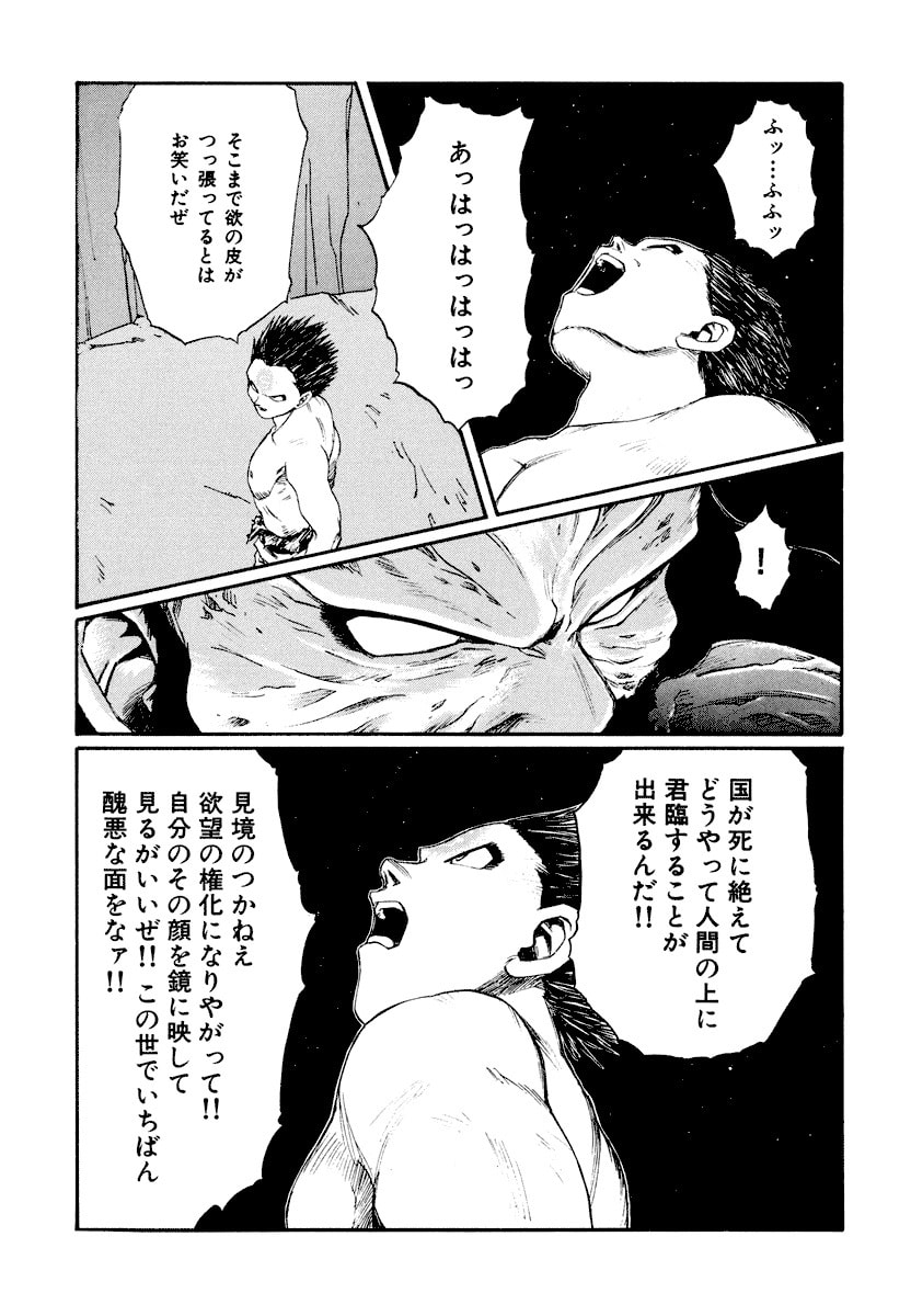 Dũng Sĩ RaiKa Volume 15 - 117