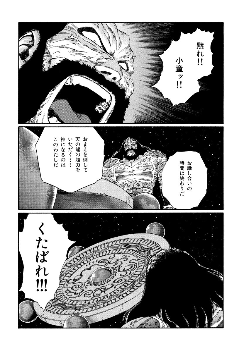 Dũng Sĩ RaiKa Volume 15 - 118