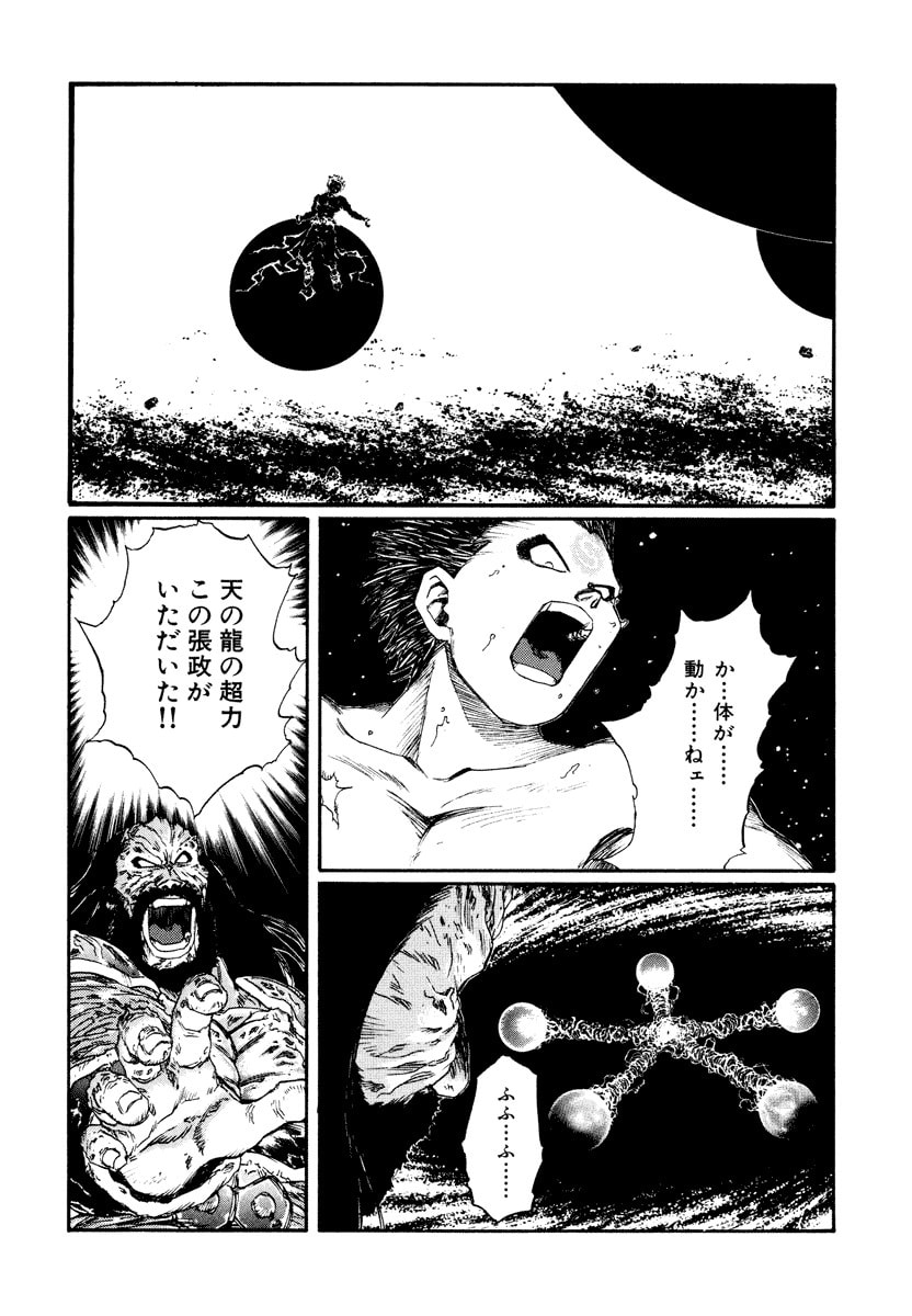 Dũng Sĩ RaiKa Volume 15 - 122