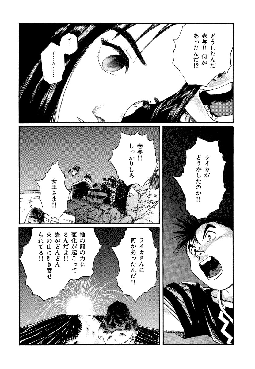 Dũng Sĩ RaiKa Volume 15 - 128