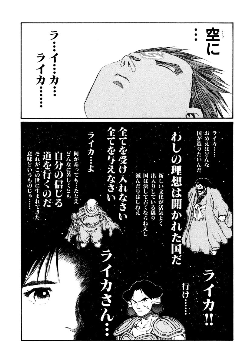 Dũng Sĩ RaiKa Volume 15 - 131