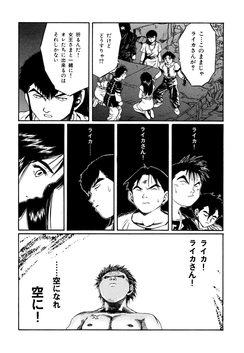 Dũng Sĩ RaiKa Volume 15 - 132