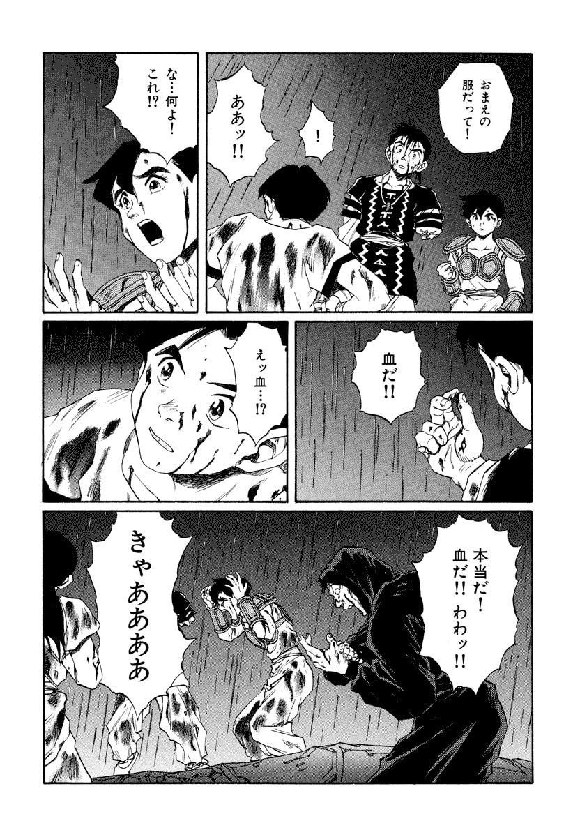Dũng Sĩ RaiKa Volume 15 - 144