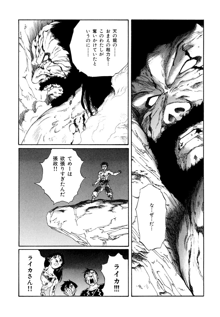 Dũng Sĩ RaiKa Volume 15 - 149