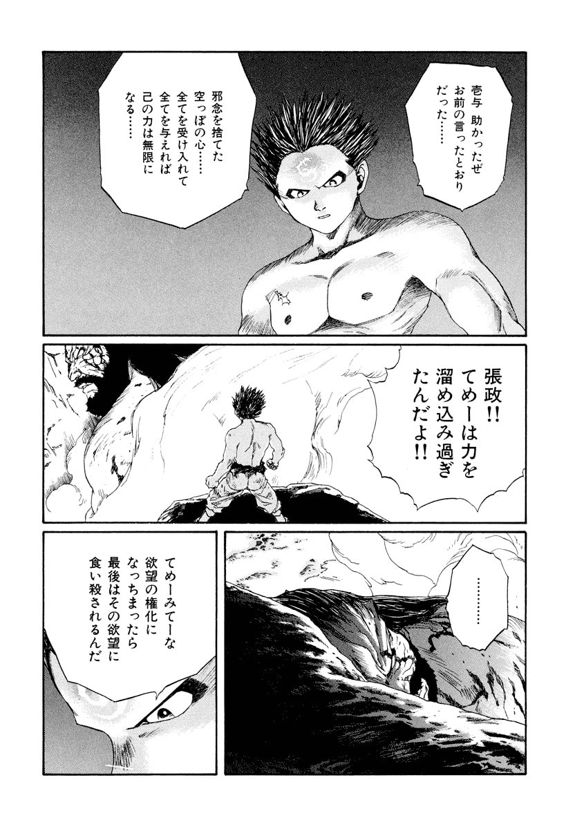 Dũng Sĩ RaiKa Volume 15 - 150