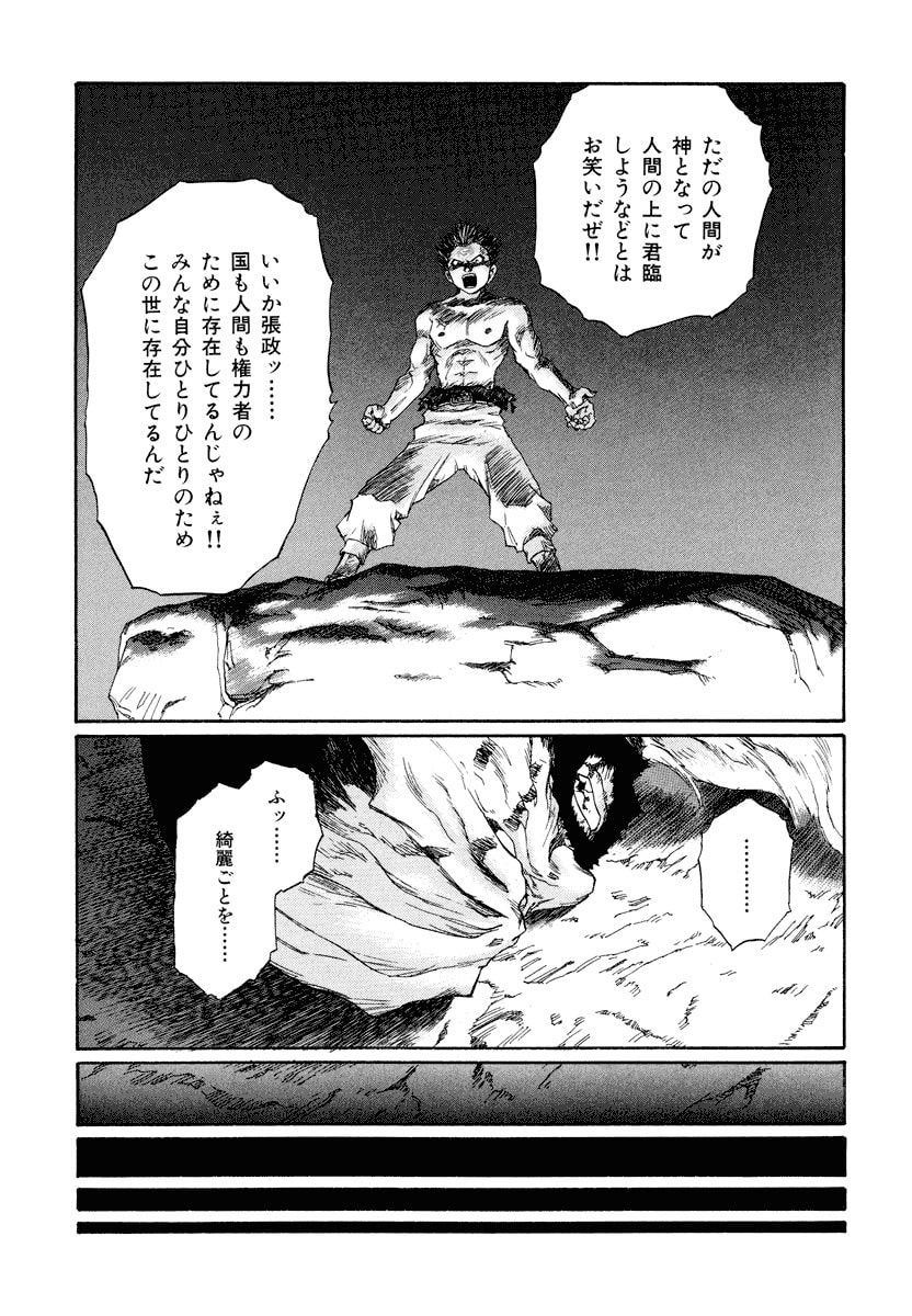 Dũng Sĩ RaiKa Volume 15 - 151