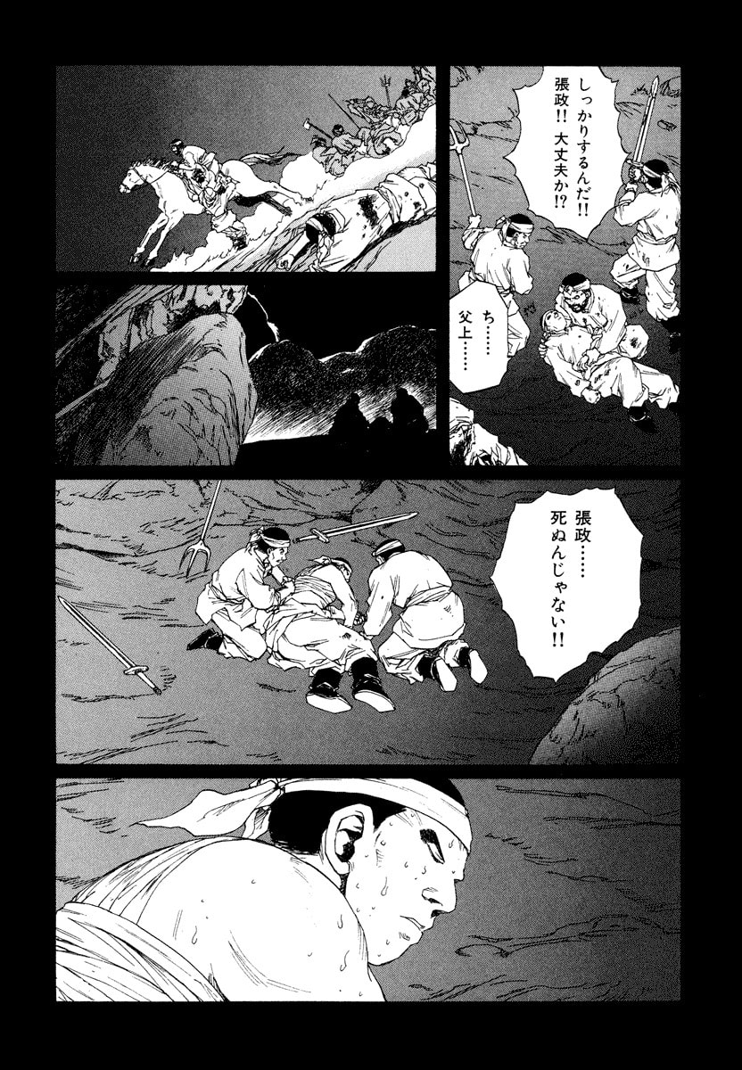 Dũng Sĩ RaiKa Volume 15 - 154