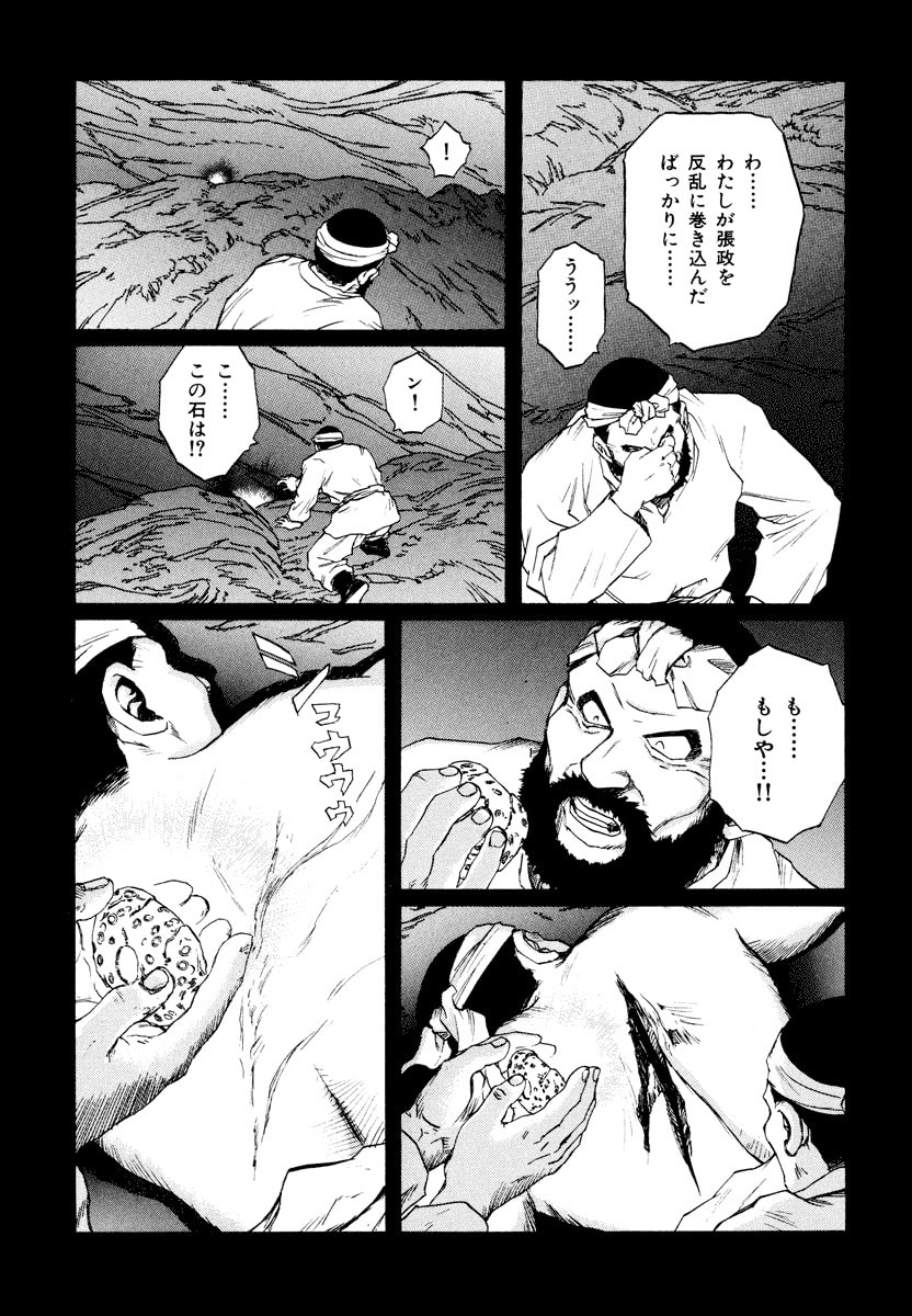 Dũng Sĩ RaiKa Volume 15 - 155