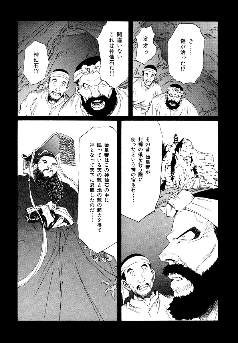 Dũng Sĩ RaiKa Volume 15 - 156
