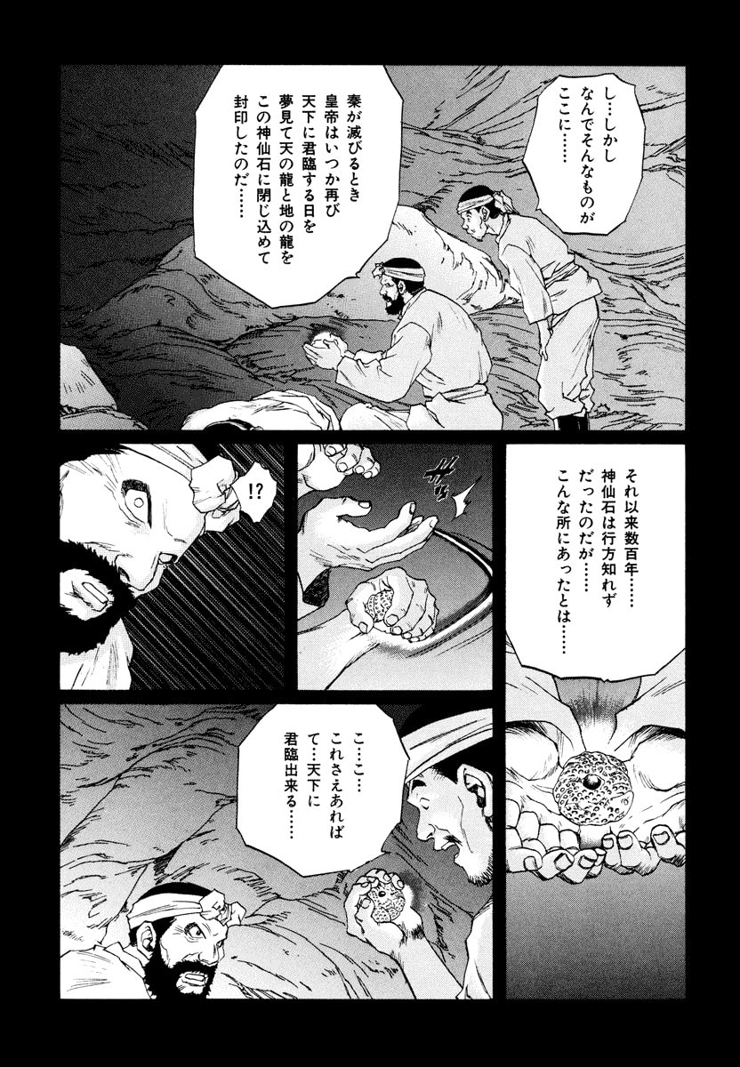 Dũng Sĩ RaiKa Volume 15 - 157