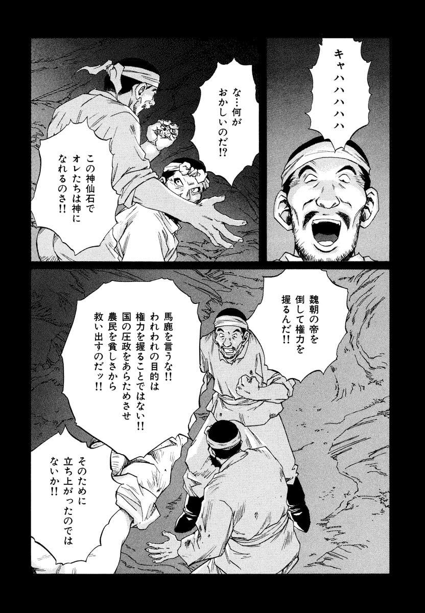 Dũng Sĩ RaiKa Volume 15 - 158