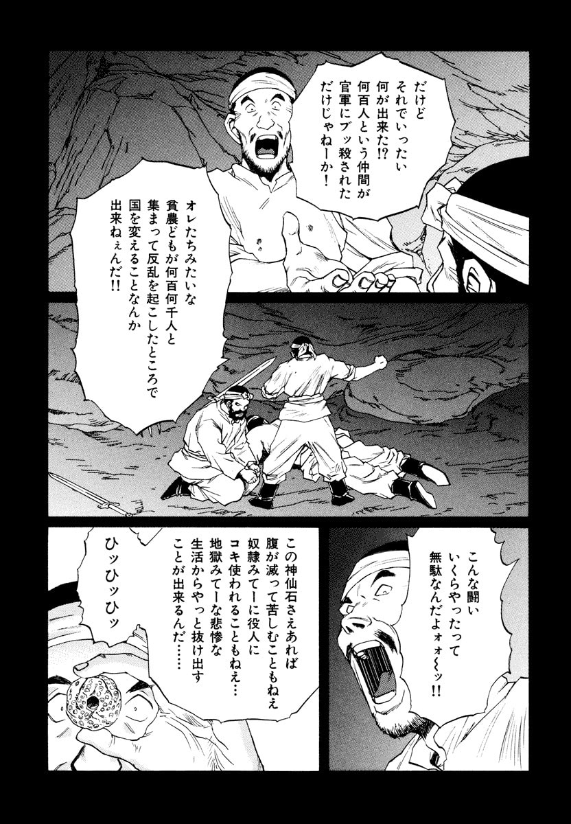 Dũng Sĩ RaiKa Volume 15 - 159