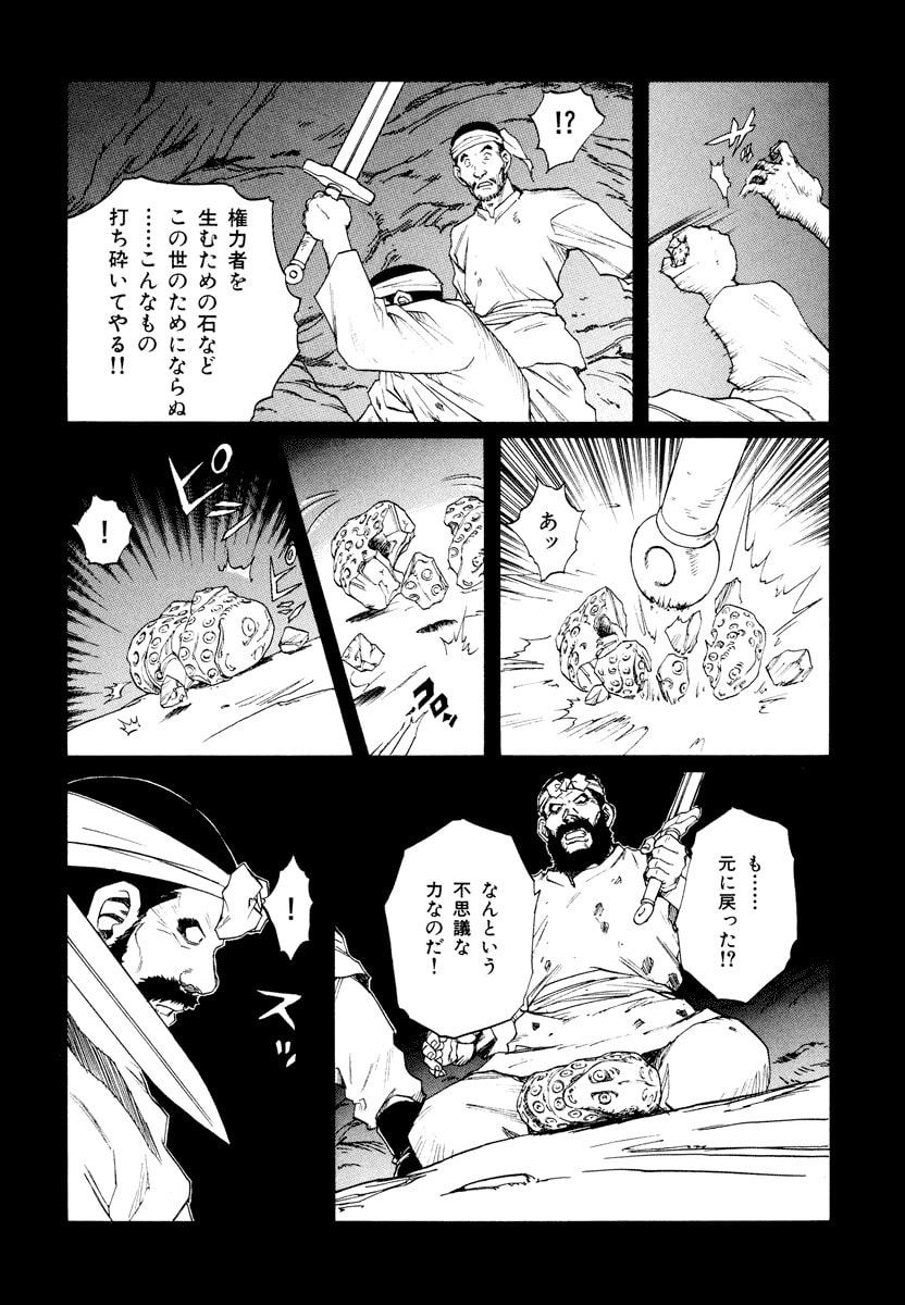 Dũng Sĩ RaiKa Volume 15 - 160