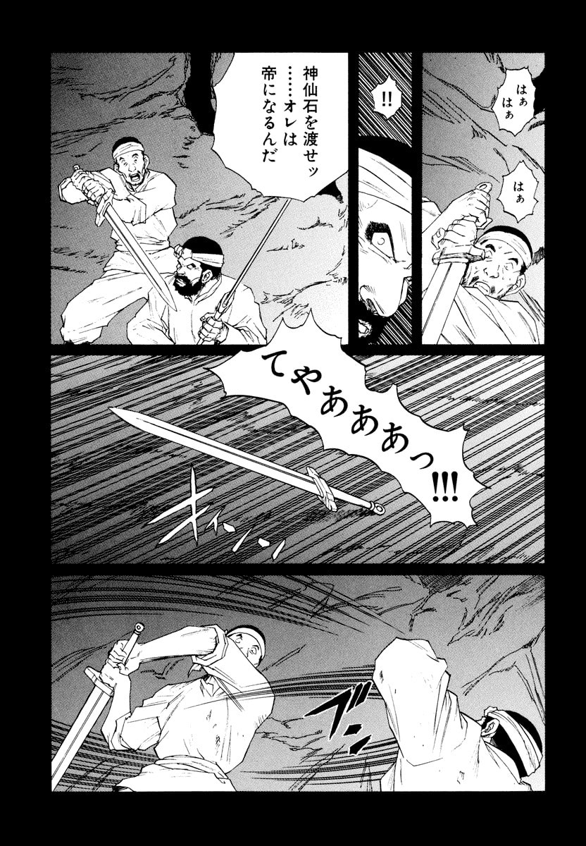 Dũng Sĩ RaiKa Volume 15 - 161