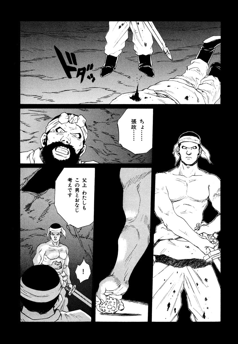 Dũng Sĩ RaiKa Volume 15 - 163