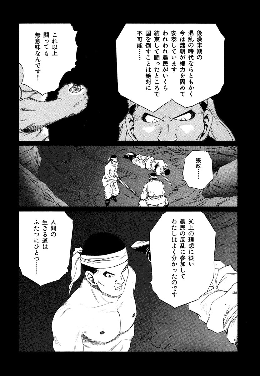 Dũng Sĩ RaiKa Volume 15 - 164