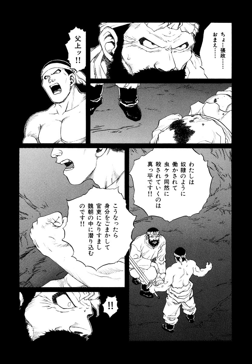 Dũng Sĩ RaiKa Volume 15 - 166