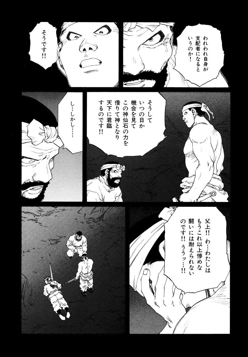 Dũng Sĩ RaiKa Volume 15 - 167