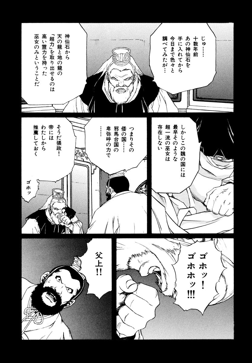 Dũng Sĩ RaiKa Volume 15 - 171
