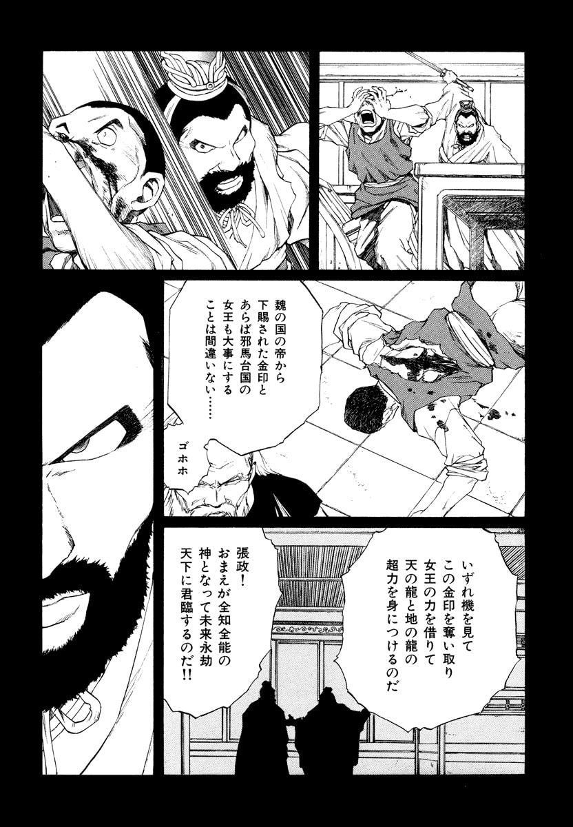 Dũng Sĩ RaiKa Volume 15 - 176