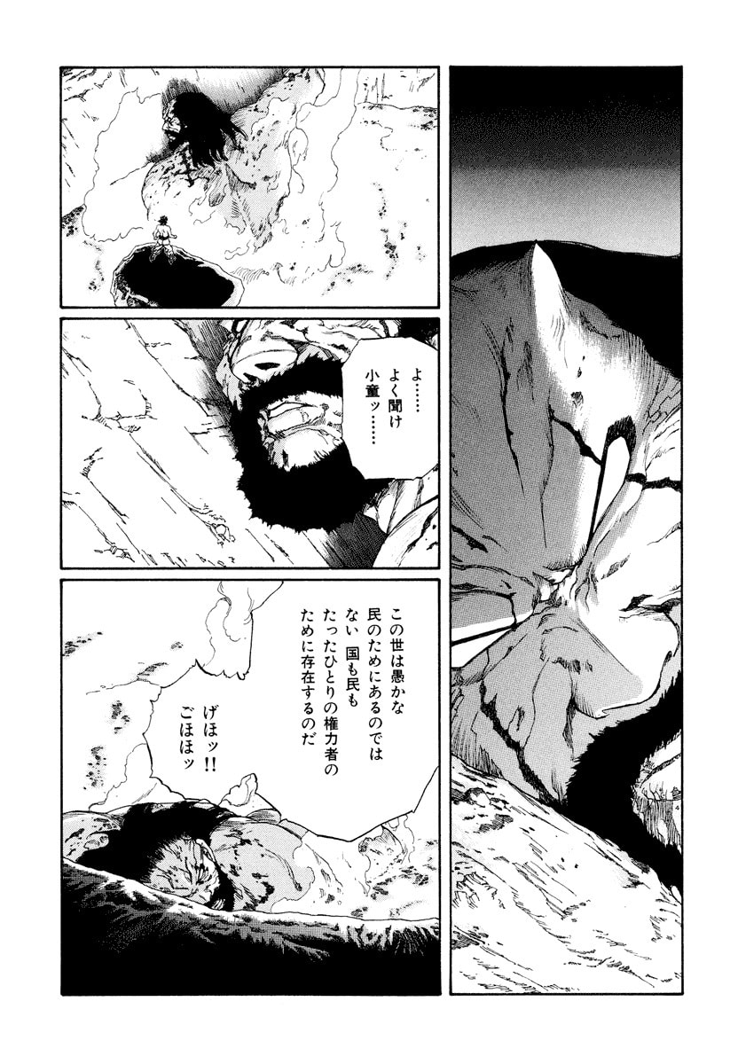 Dũng Sĩ RaiKa Volume 15 - 177