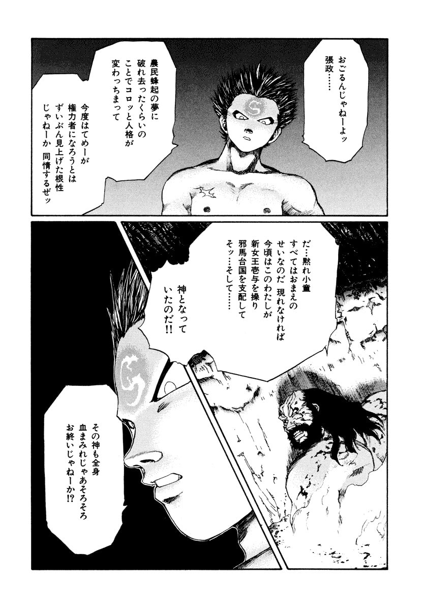 Dũng Sĩ RaiKa Volume 15 - 178