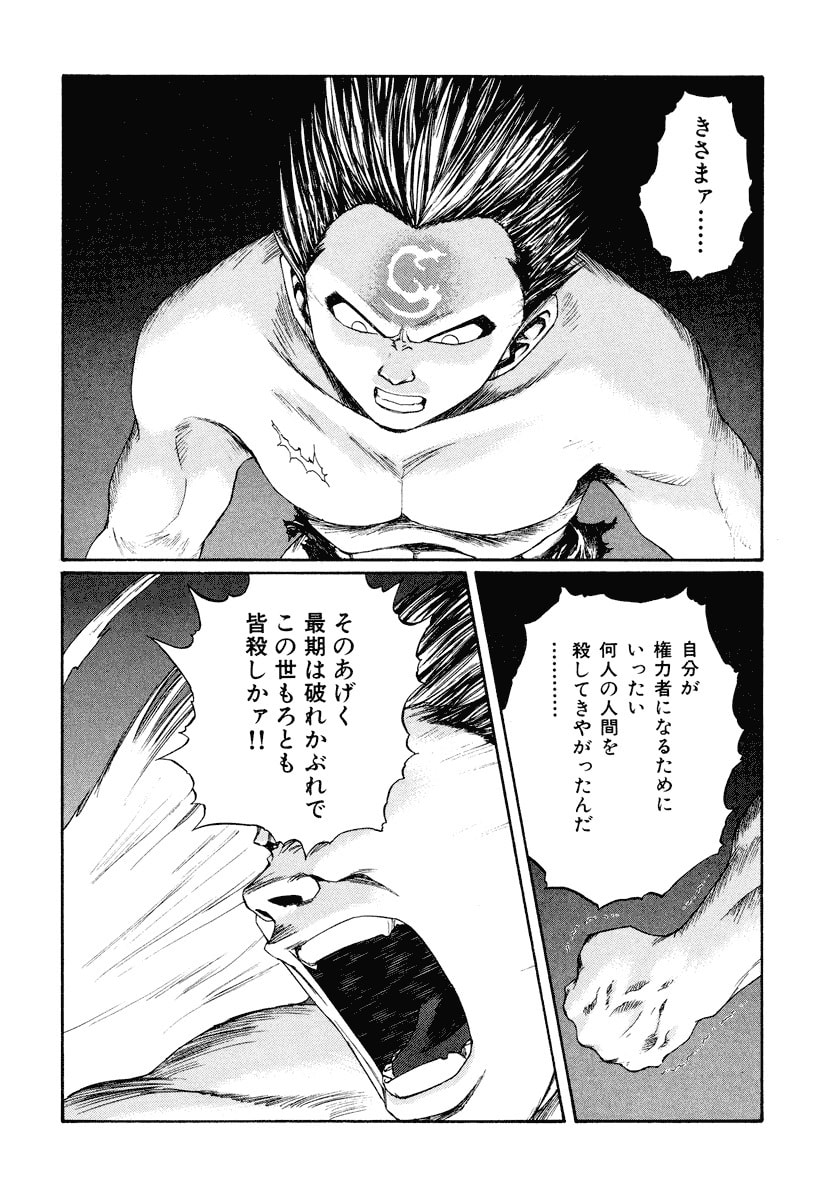 Dũng Sĩ RaiKa Volume 15 - 184