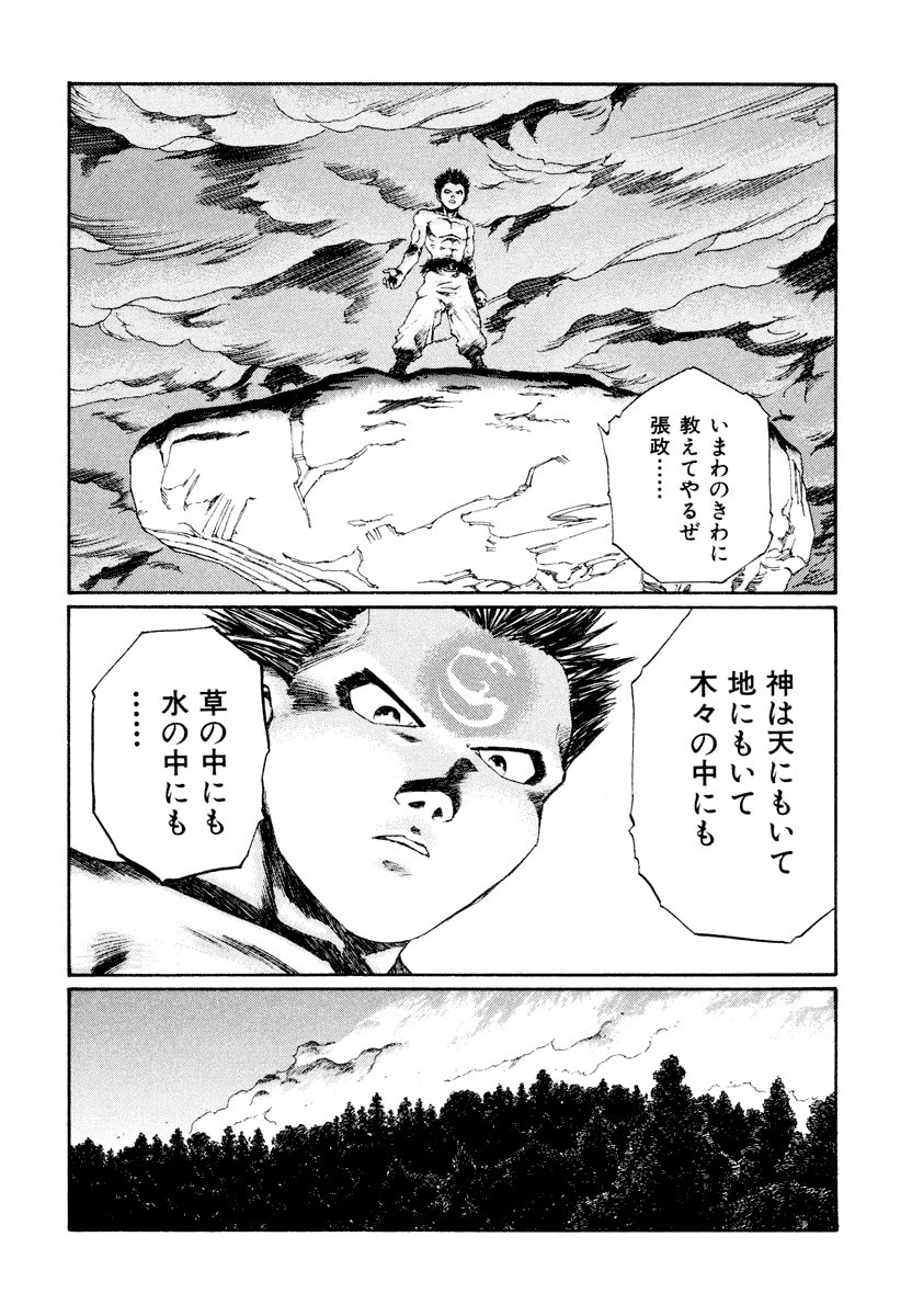 Dũng Sĩ RaiKa Volume 15 - 186