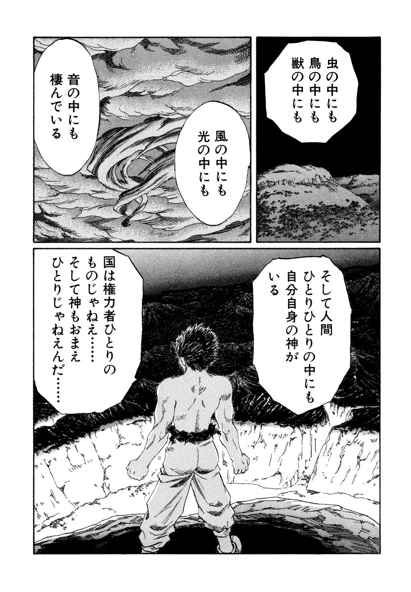 Dũng Sĩ RaiKa Volume 15 - 187