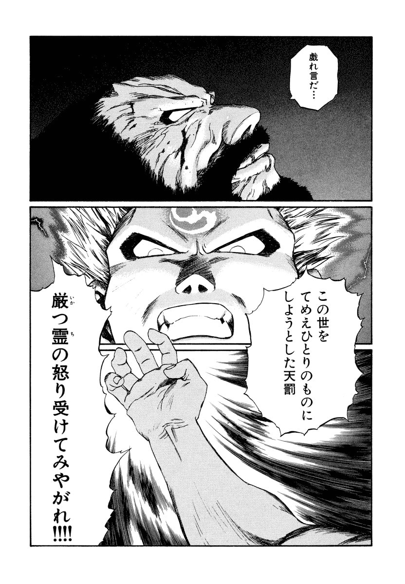 Dũng Sĩ RaiKa Volume 15 - 188